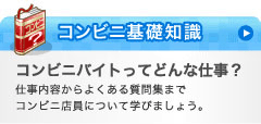 基礎知識
