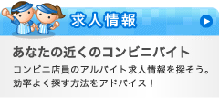 求人情報